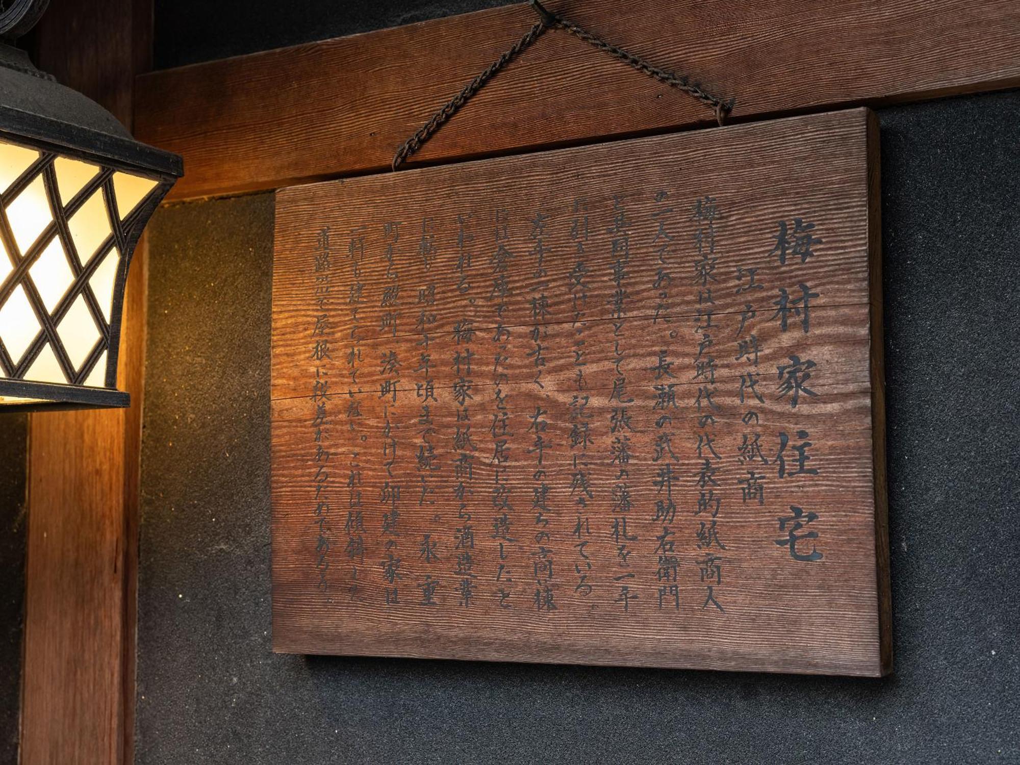 Machiya Hotel Oyado Baison Mino Extérieur photo